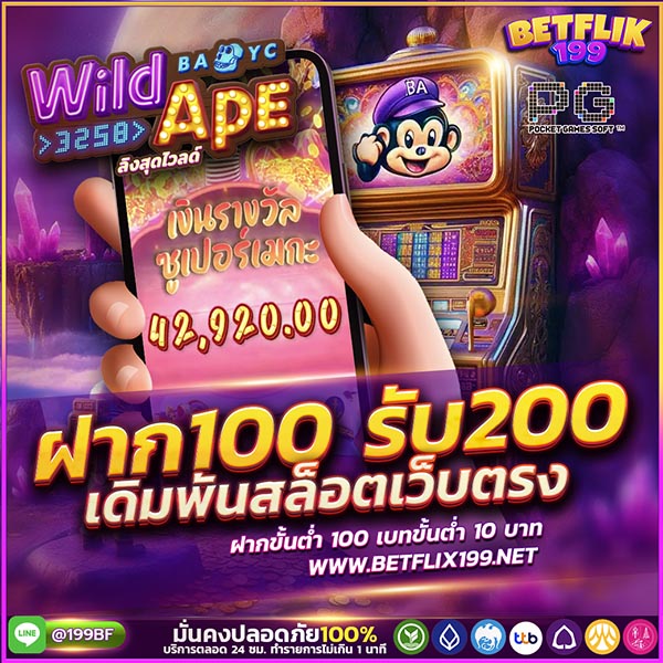 โปรโมชั่น ฝาก 100 รับ 200 pg888th